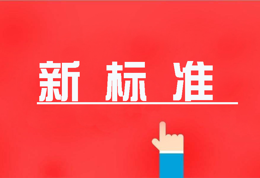 16項國家環(huán)境保護新標(biāo)準(zhǔn)首發(fā)，2020年4月實施！