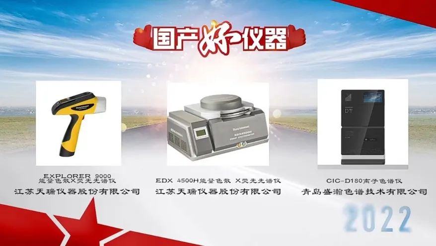 用戶說(shuō)好才是真的好！盛瀚入選“國(guó)產(chǎn)好儀器”榮譽(yù)榜單