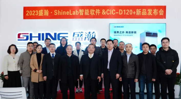 境界之外 再造新極！盛瀚Shine Lab智能軟件&CIC-D120+新品發(fā)布圓滿成功