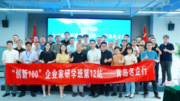互學(xué)互進(jìn)、助力國產(chǎn)儀器發(fā)展——“創(chuàng)新100”企業(yè)家研學(xué)班走進(jìn)盛瀚