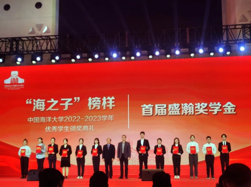中國海洋大學(xué)“首屆盛瀚獎學(xué)金”頒獎儀式舉行，助力科技型人才培養(yǎng)！